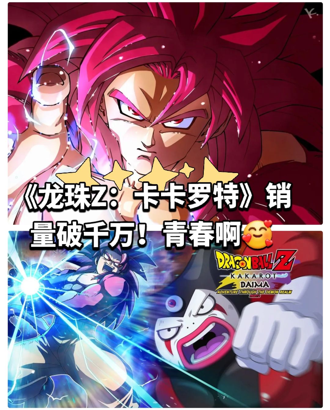 「资讯」《龙珠Z:卡卡罗特》销量破千万! 1