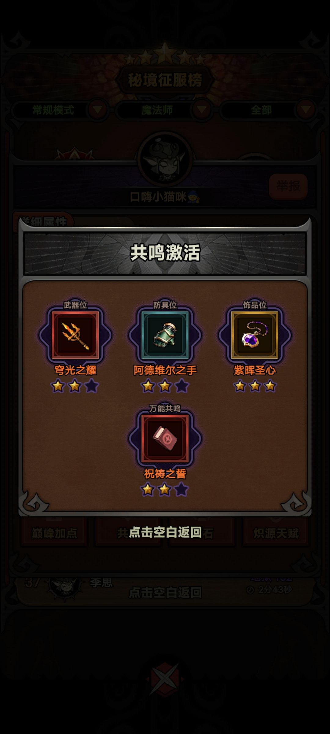 法师地狱150,27秒通关真牛逼呀举报都没用 3