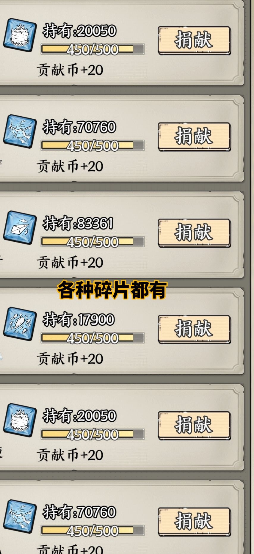协会技能碎片30/月,每天捐满500碎片 1