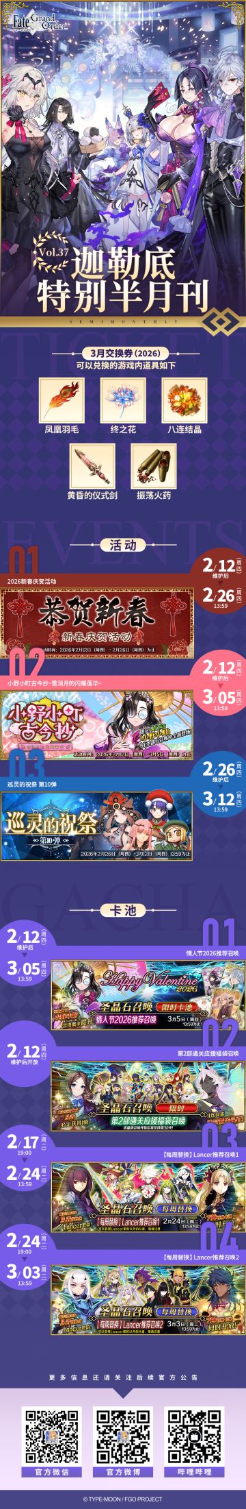 《迦勒底特别半月刊》Vol.37