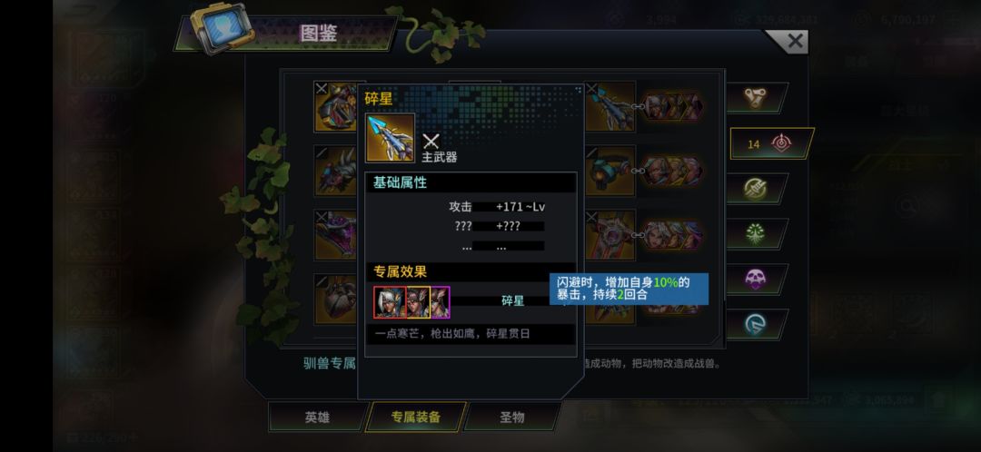 这个武器的闪避暴击叠加嘛 1