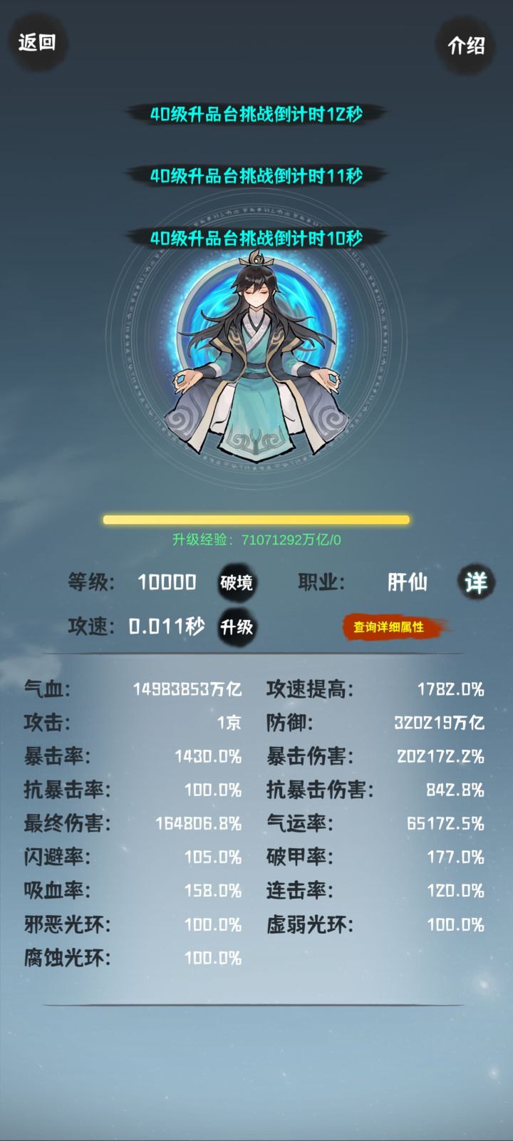 40品,1400暴击不够截图