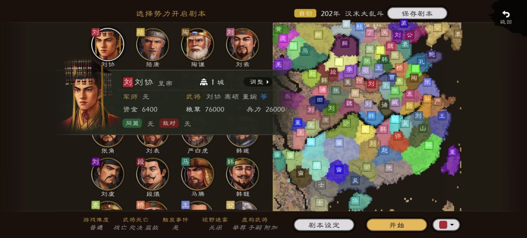 剧本《汉末大乱斗》 2