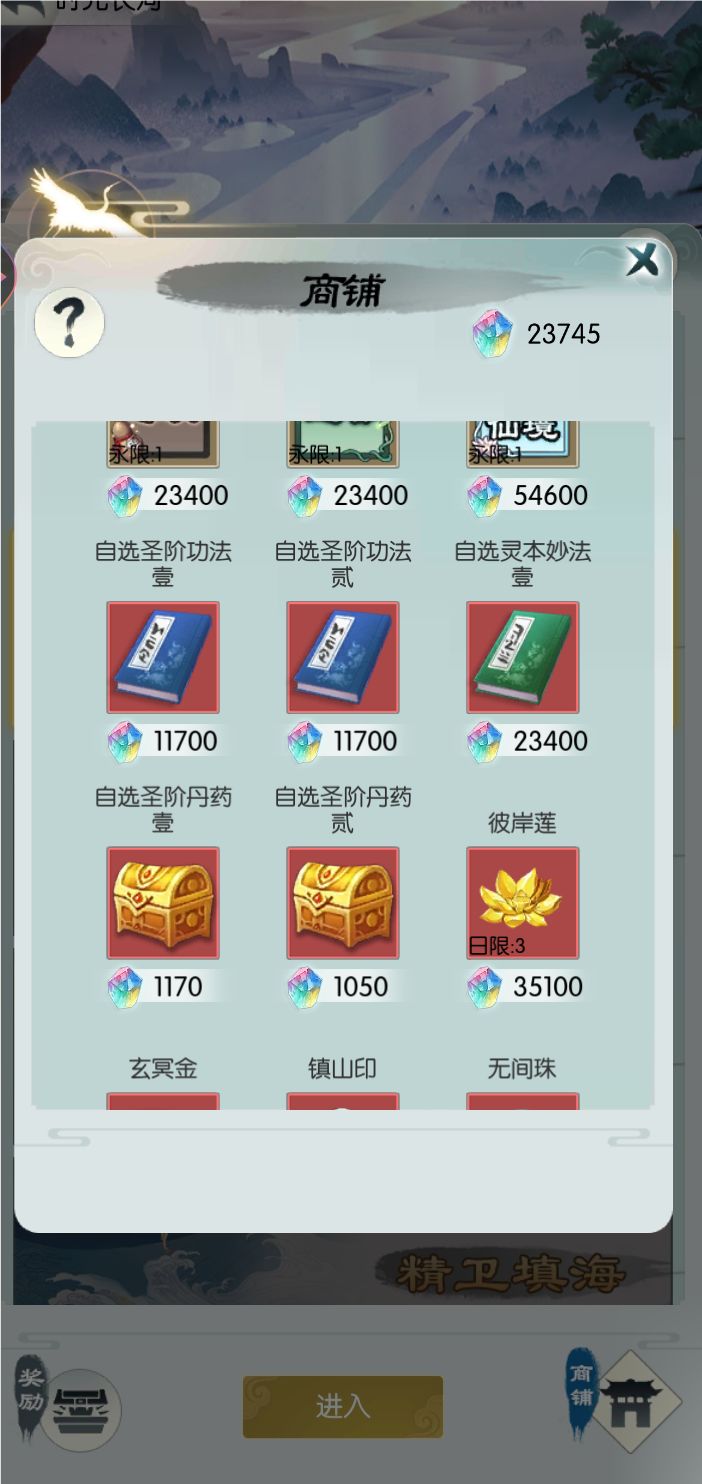 换什么好呢?#无极仙途截图