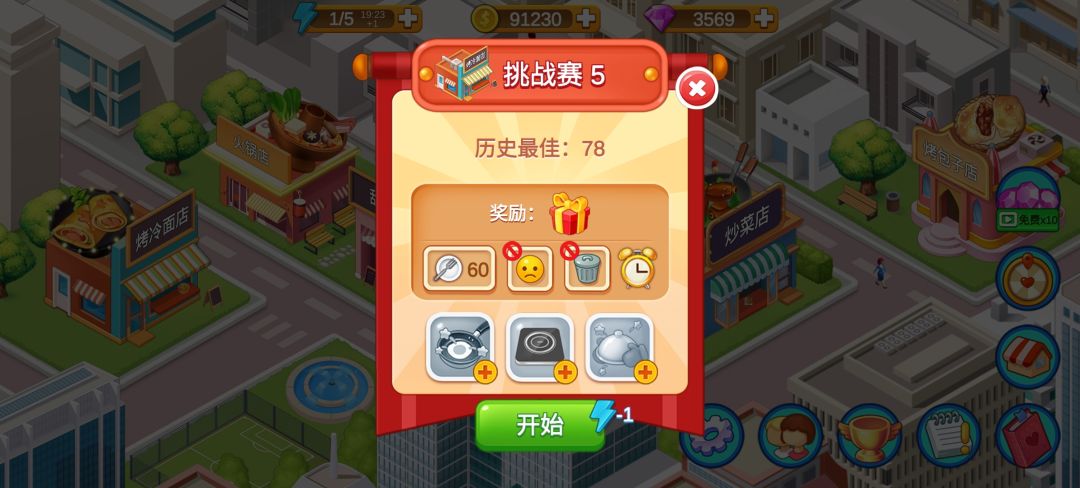 终于通关爆米花了 3