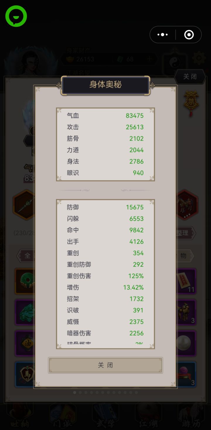 丹田还是装备截图