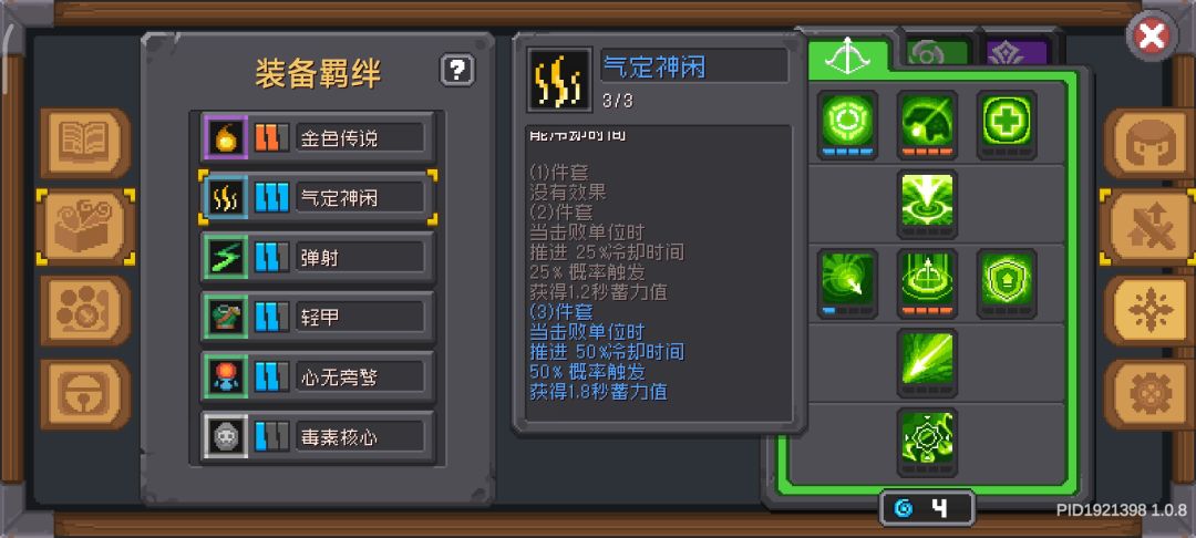 游侠二周目通关 2