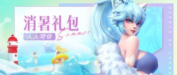 您有一份消暑礼包已送达🚚🚚🚚🚚=3=3=3