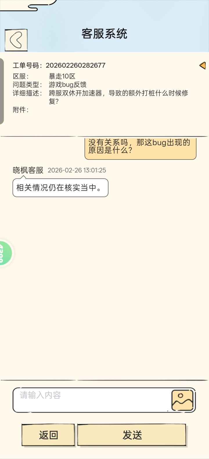 是谁开团加速器能额外打桩的?🙄截图