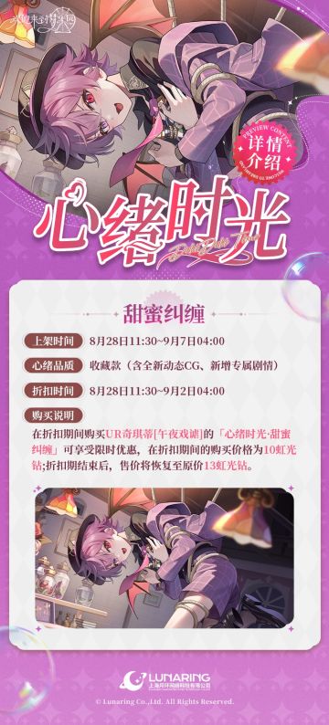 「心绪时光·甜蜜纠缠」限时折扣上架