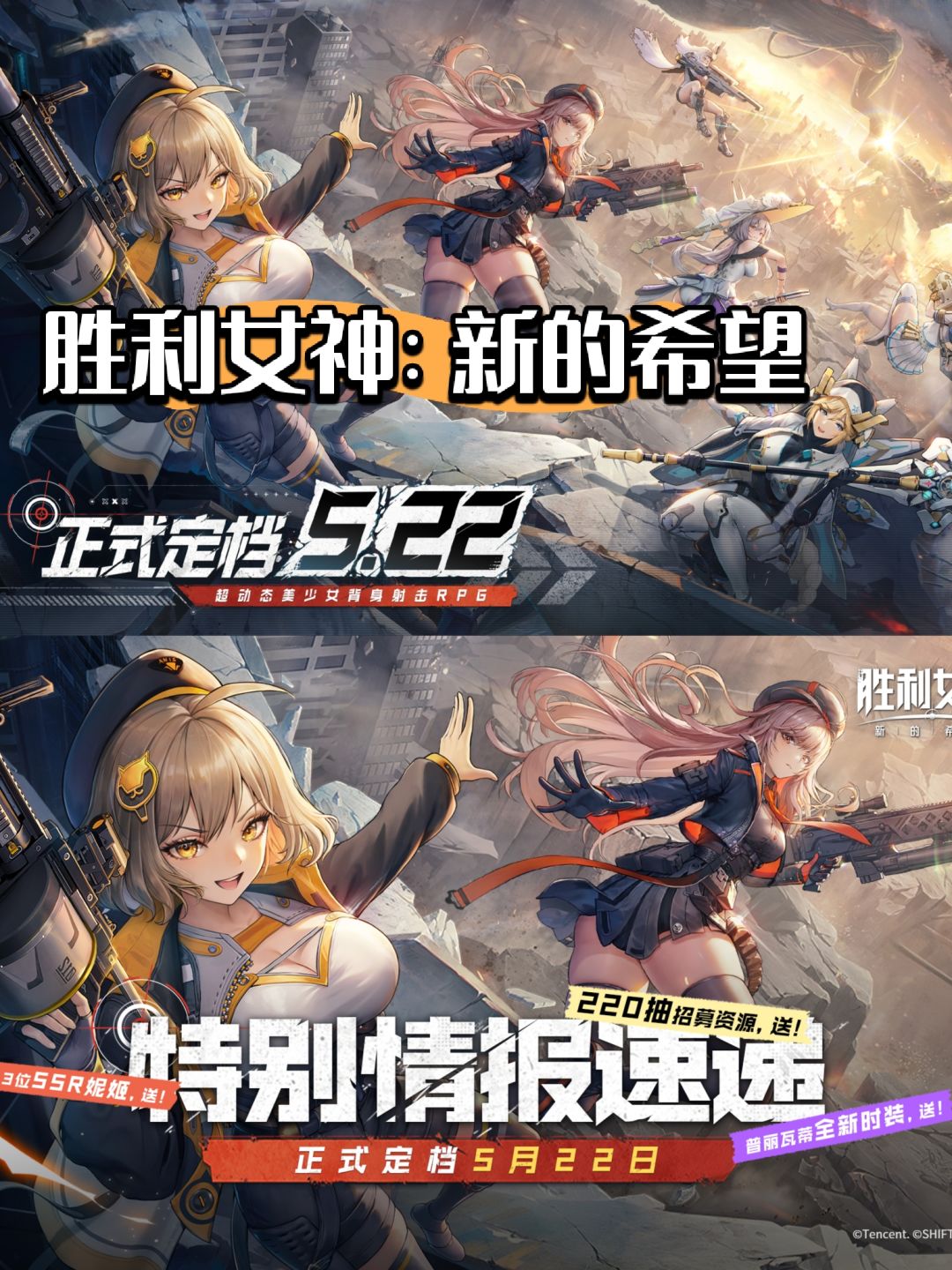 妮姬来袭!胜利女神国服定档5月22日! 1