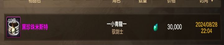 黑珍珠已经掉到30000了截图