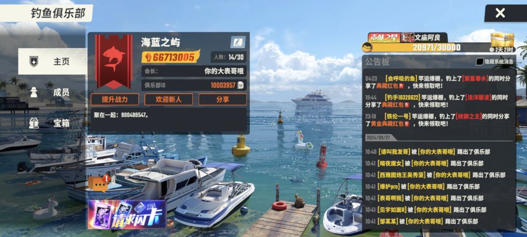 俱乐部收人啦俱乐部ID10003957 2