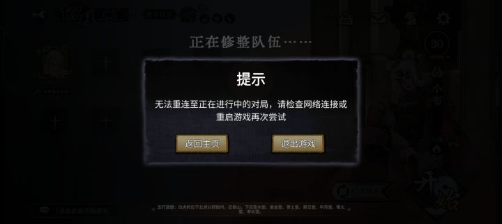 对局中进不去,已经第二次遇到了截图