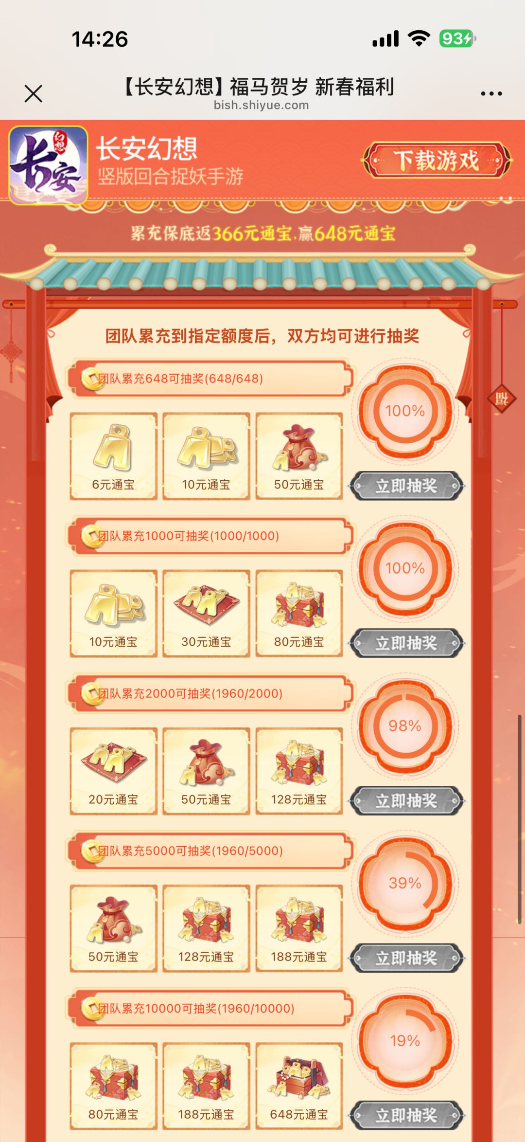 过年组队充值,有没有要来的。 1