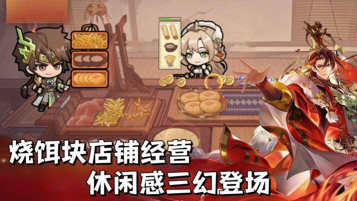 重生之我在三幻烧饵块！新版本真就爽玩！截图