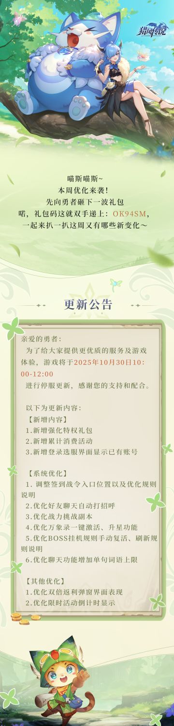 更新公告 | 《猎风传说》10月30日版本更新