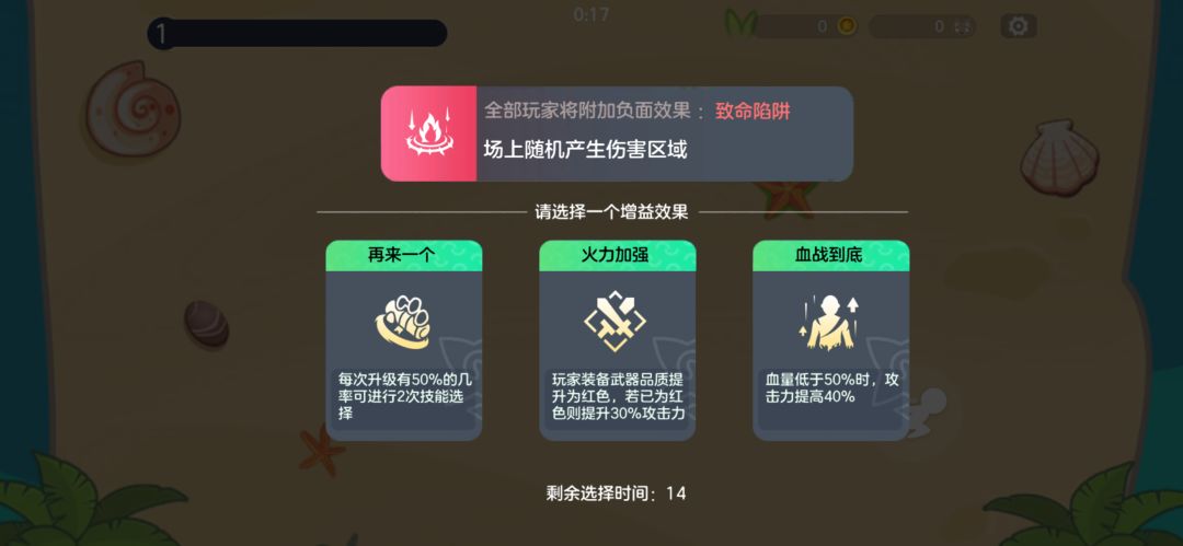 火力加强尽量还是不要选 2