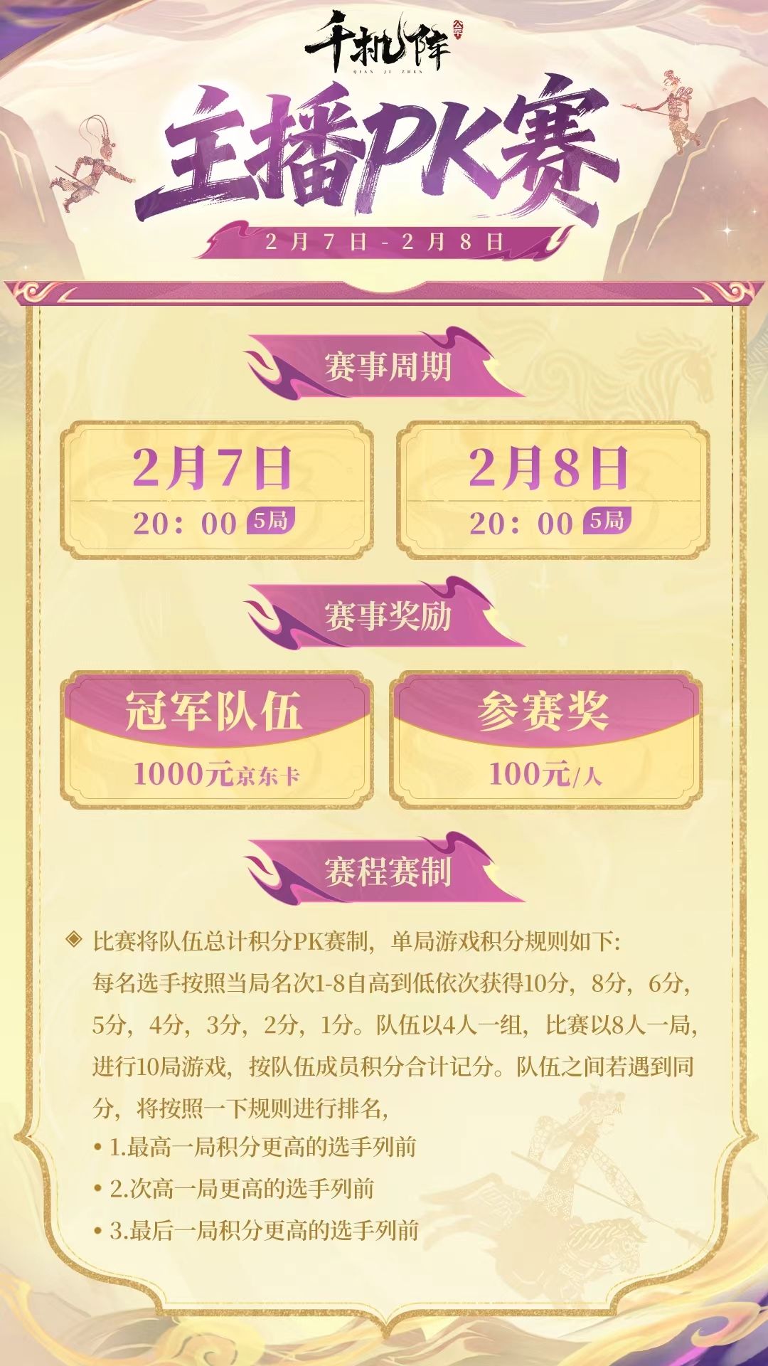 主播PK赛,明晚8点开赛! 2