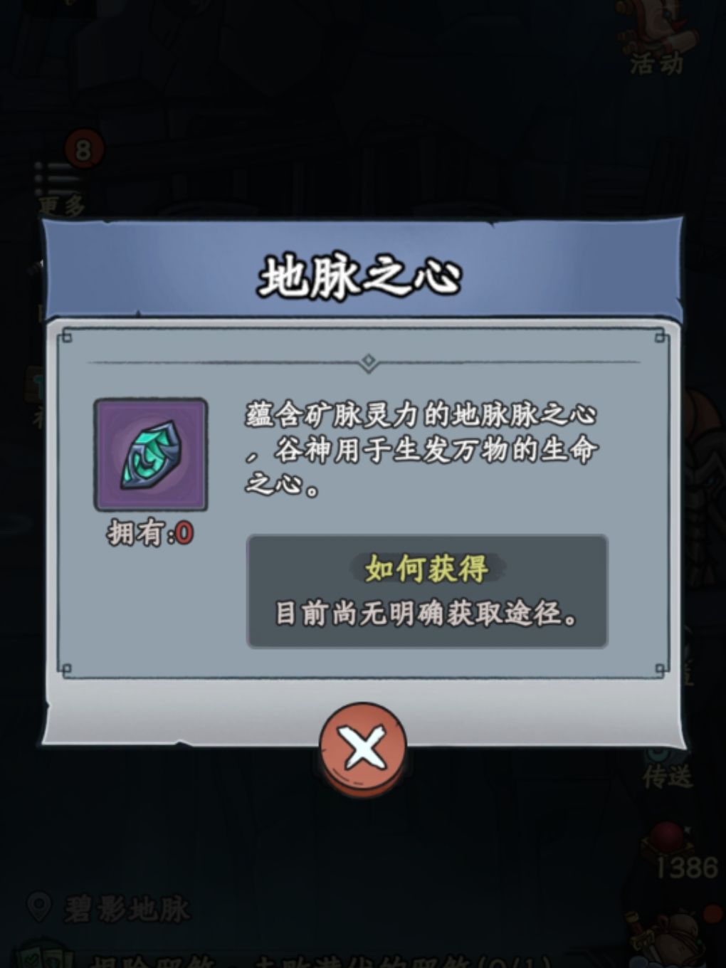耀阳地脉(地脉之心)怎么获得? 2