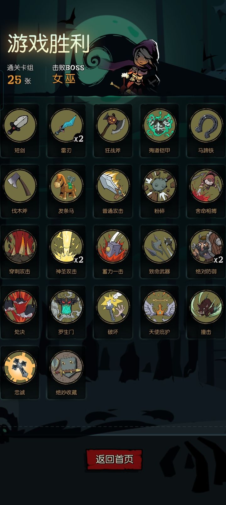 第一次通关简单模式……截图