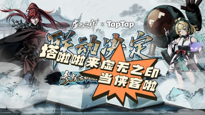 TAPTAP看板娘塔啦啦来江湖当武侠啦❗❗❗截图
