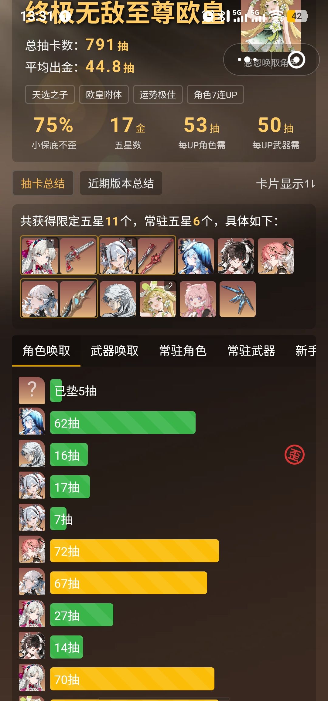 终于抽到了 1