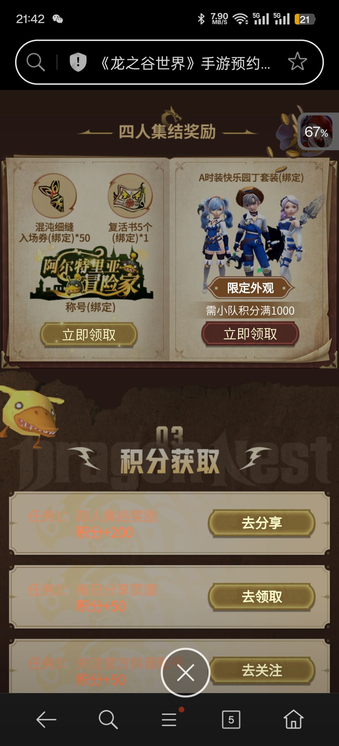 集结小队领超多东西 1