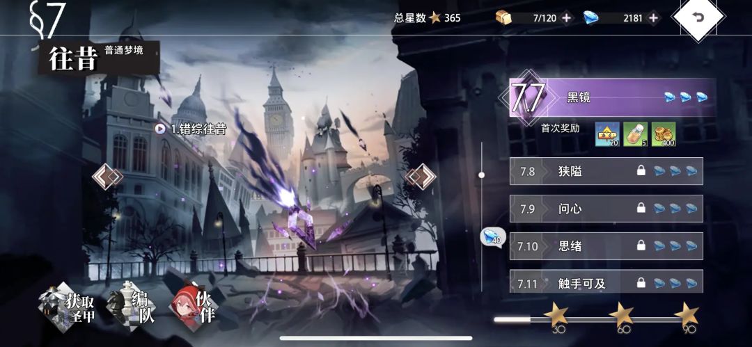 梦的第七章攻略 2
