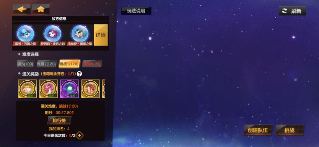 请教大佬,为什么不能开启挑战2呢? 1