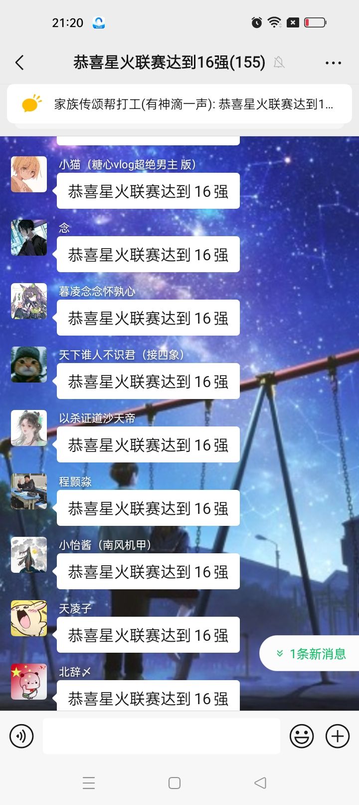 恭喜星火联赛达到16强 2