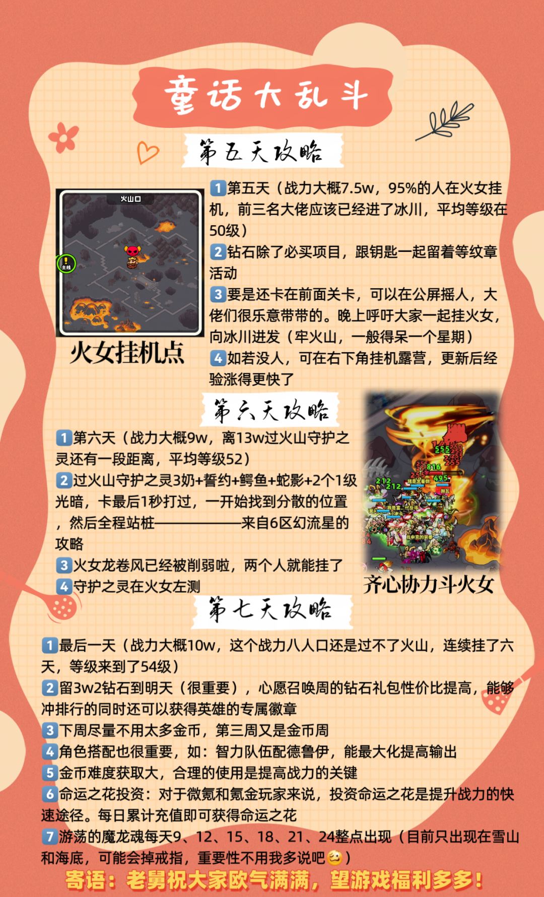 ✨童话大乱斗~开服七天乐攻略来啦👇🏻👇🏻 3