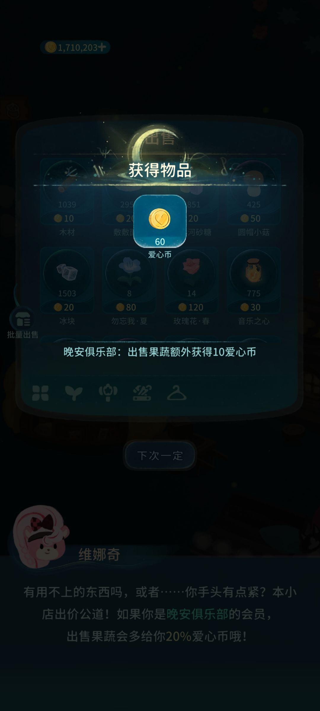 说下阿狐30个蘑菇的委托奖励 2