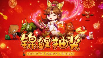 🔥《石灵圣域》4期【锦鲤狂欢】抽奖活动震撼开启！超多豪礼！🔥