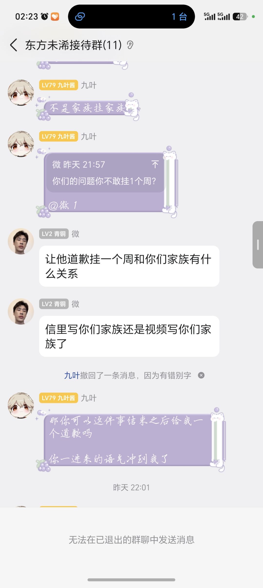 东方未浠家族族长九叶和管理 16