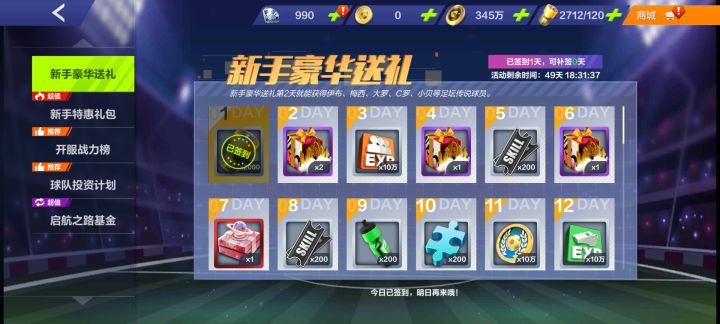 新手活动如虎添翼计划截图