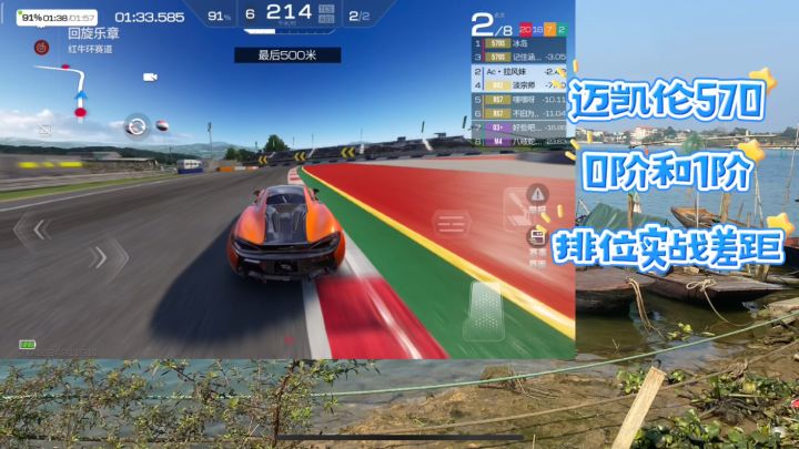巅峰极速:迈凯轮570排位实战,0阶和1阶实战差距截图