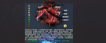 遇见六周年“图腾圣王”版本 详细内容