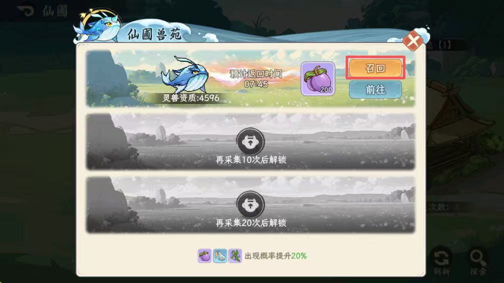 【征集攻略】灵兽篇 2