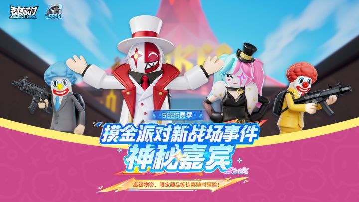 摸金战场突发警报！「神秘嘉宾」携海量奖励砸脸来袭！截图