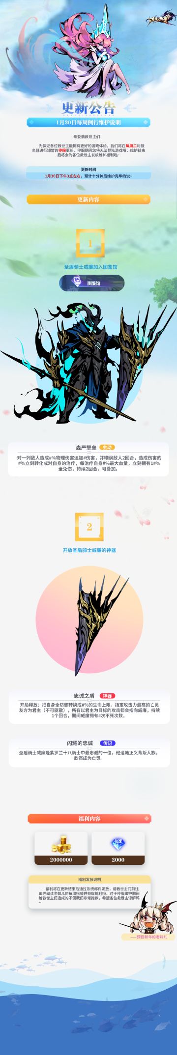 【更新公告】1月30日每周例行维护说明(ฅ∀<`๑)╭