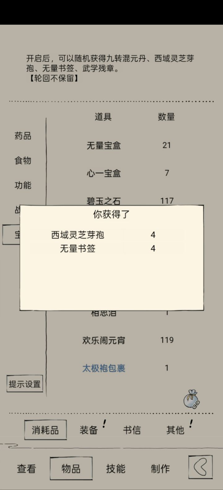 八个宝箱四个书签四个灵芝截图
