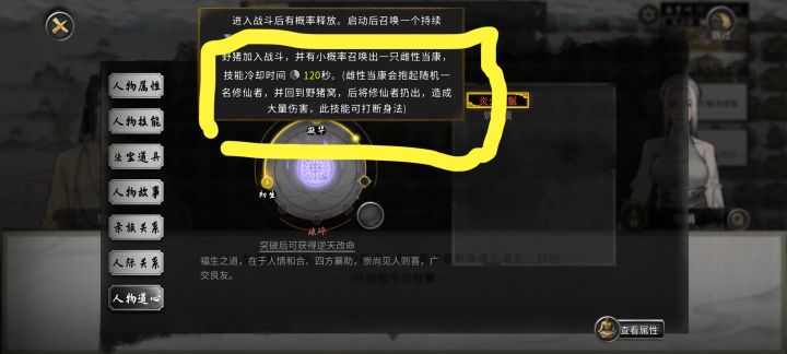 逆天改命截图