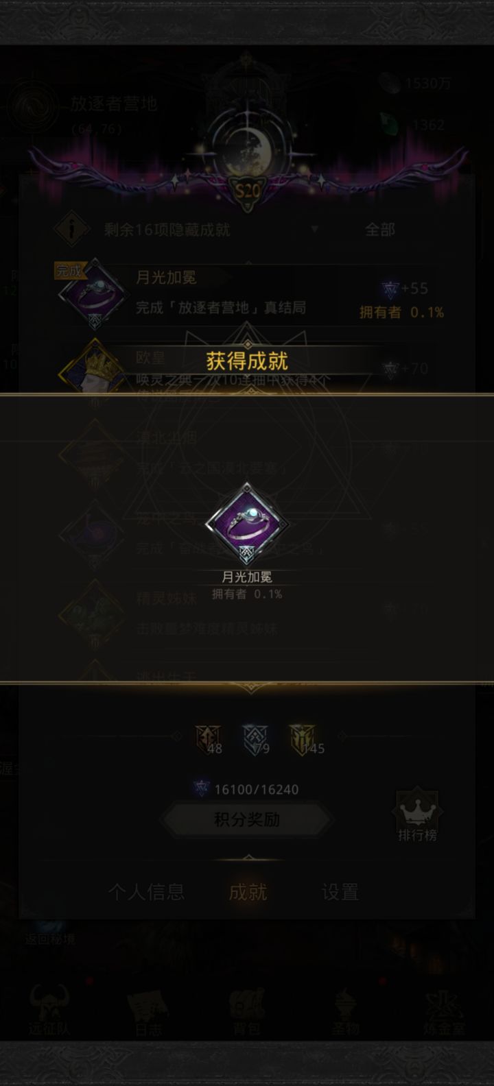 为了活动的真结局成就。我太难了截图