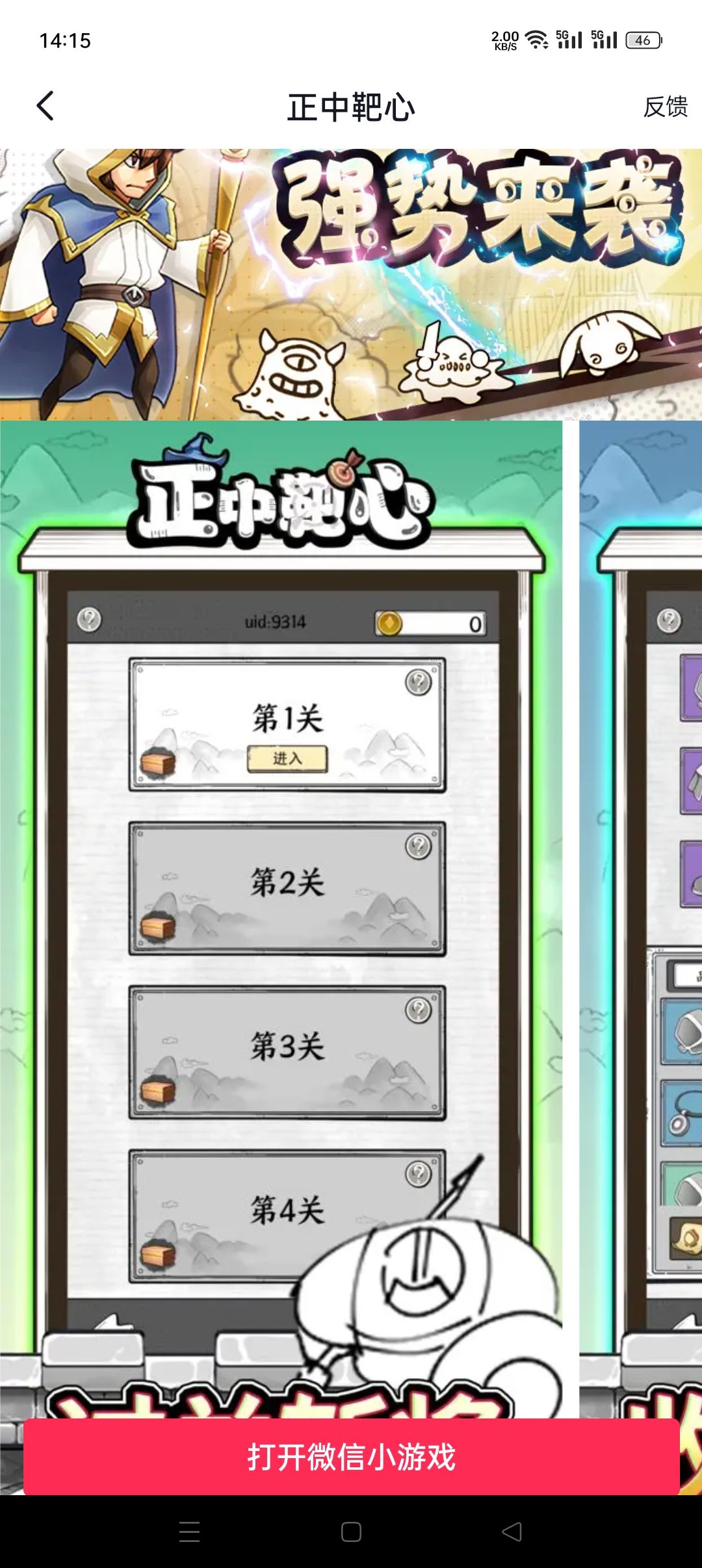 出微信小游戏了? 2