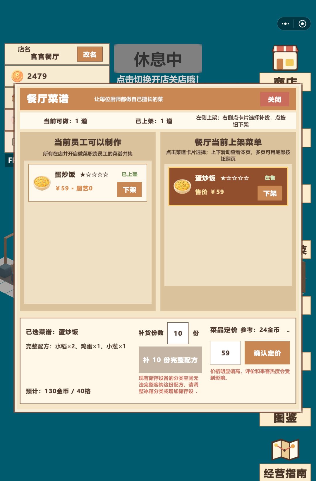 我的菜谱没有了 1
