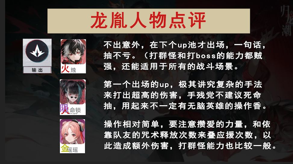 归龙潮，省流人物攻略（送给新人） 3