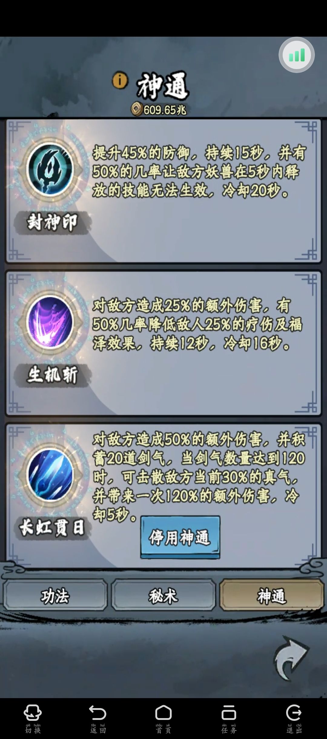 神通 2