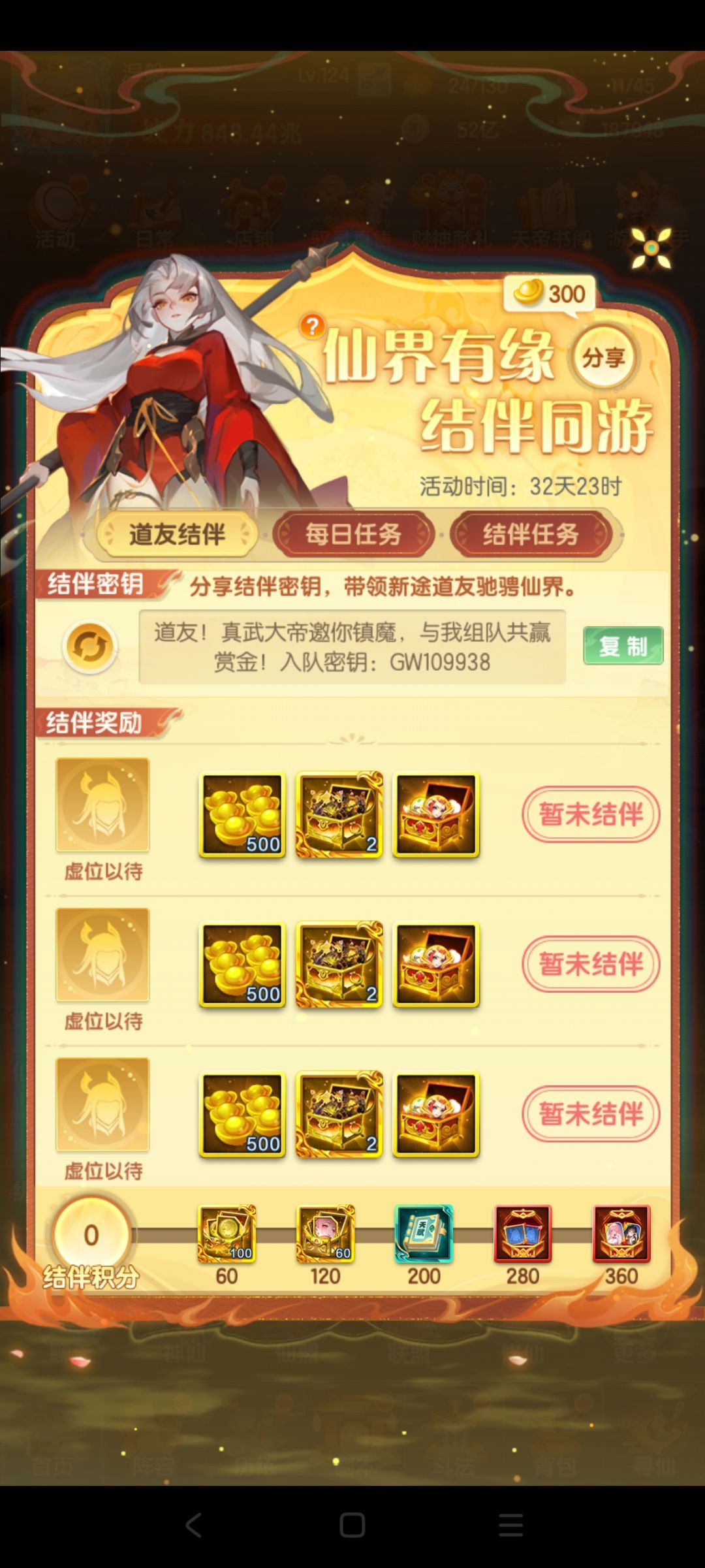 道友请留步 1