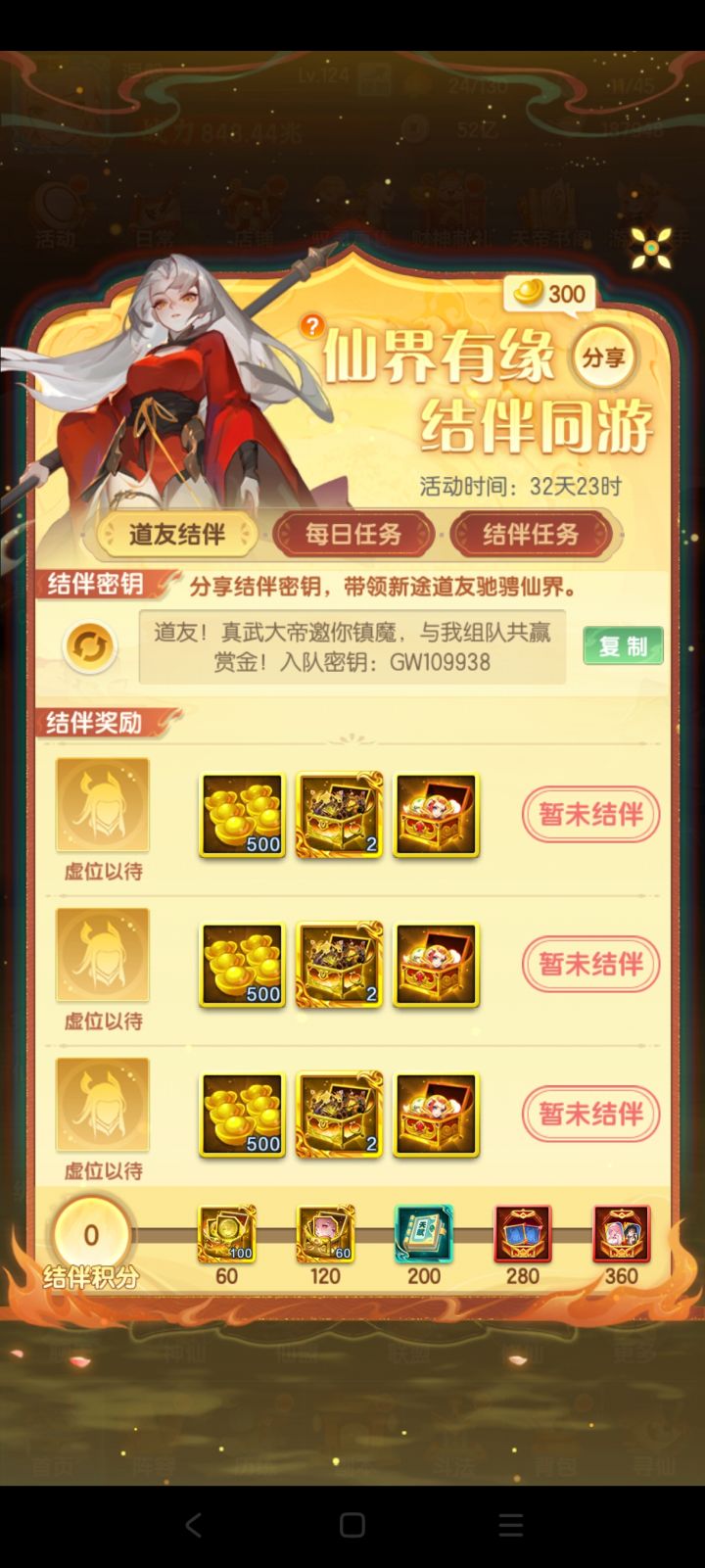 道友请留步截图